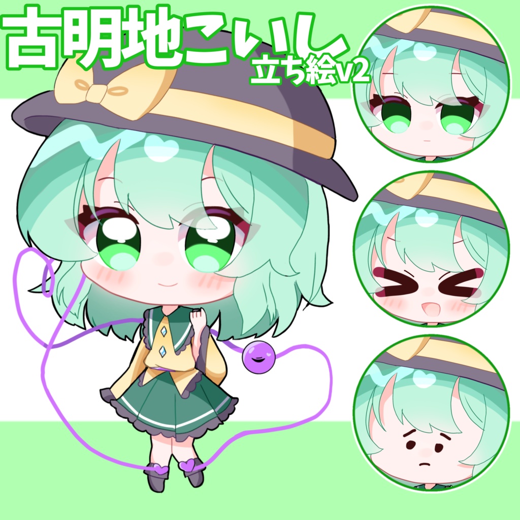 風花式古明地こいし立ち絵v2