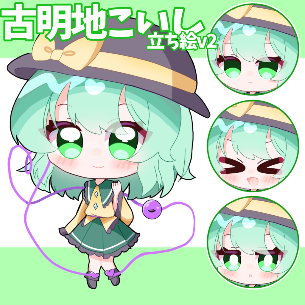 風花式古明地こいし立ち絵v2