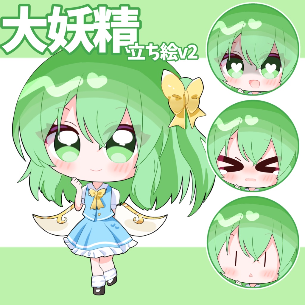 風花式大妖精立ち絵v2