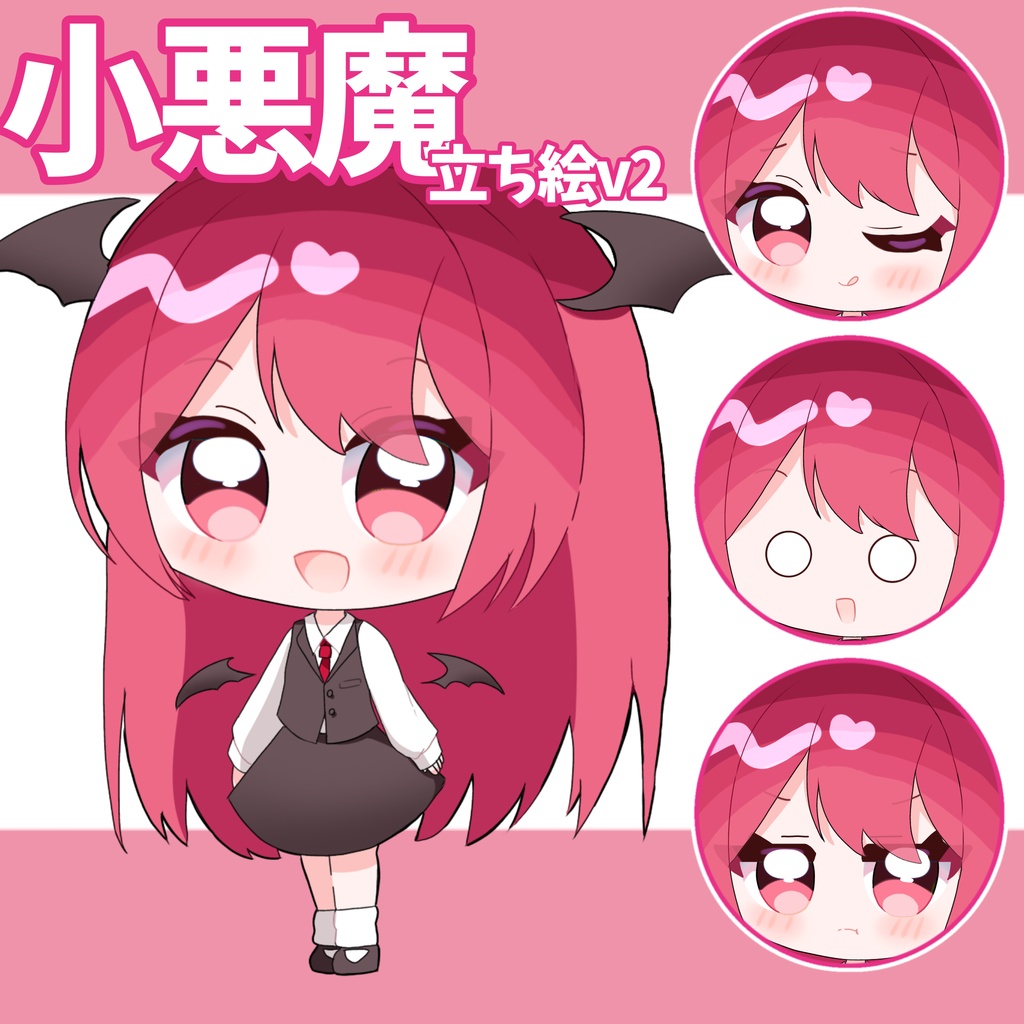 風花式小悪魔立ち絵v2