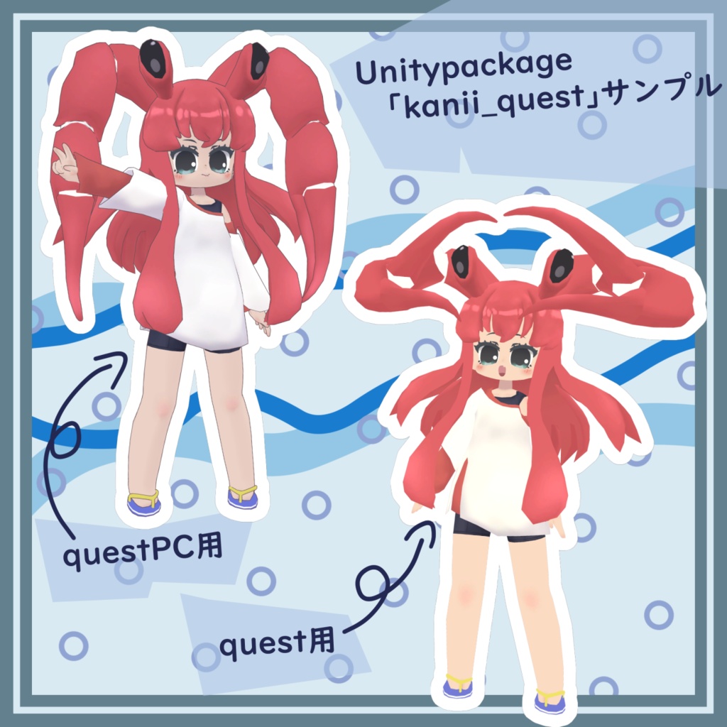 3Dモデル「カニイちゃん」