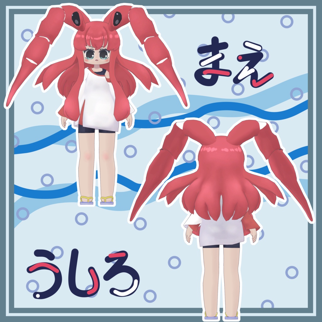 3Dモデル「カニイちゃん」