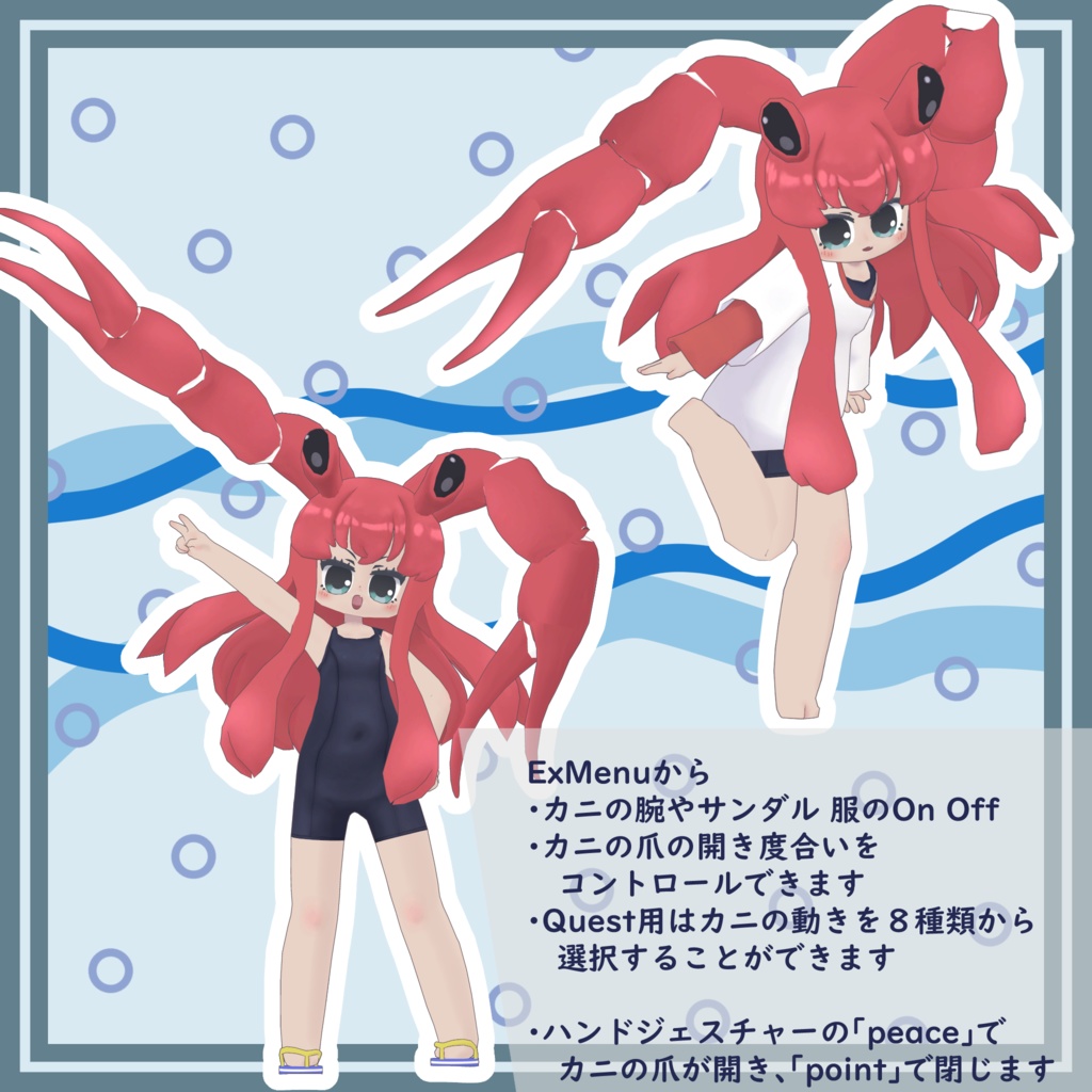 3Dモデル「カニイちゃん」