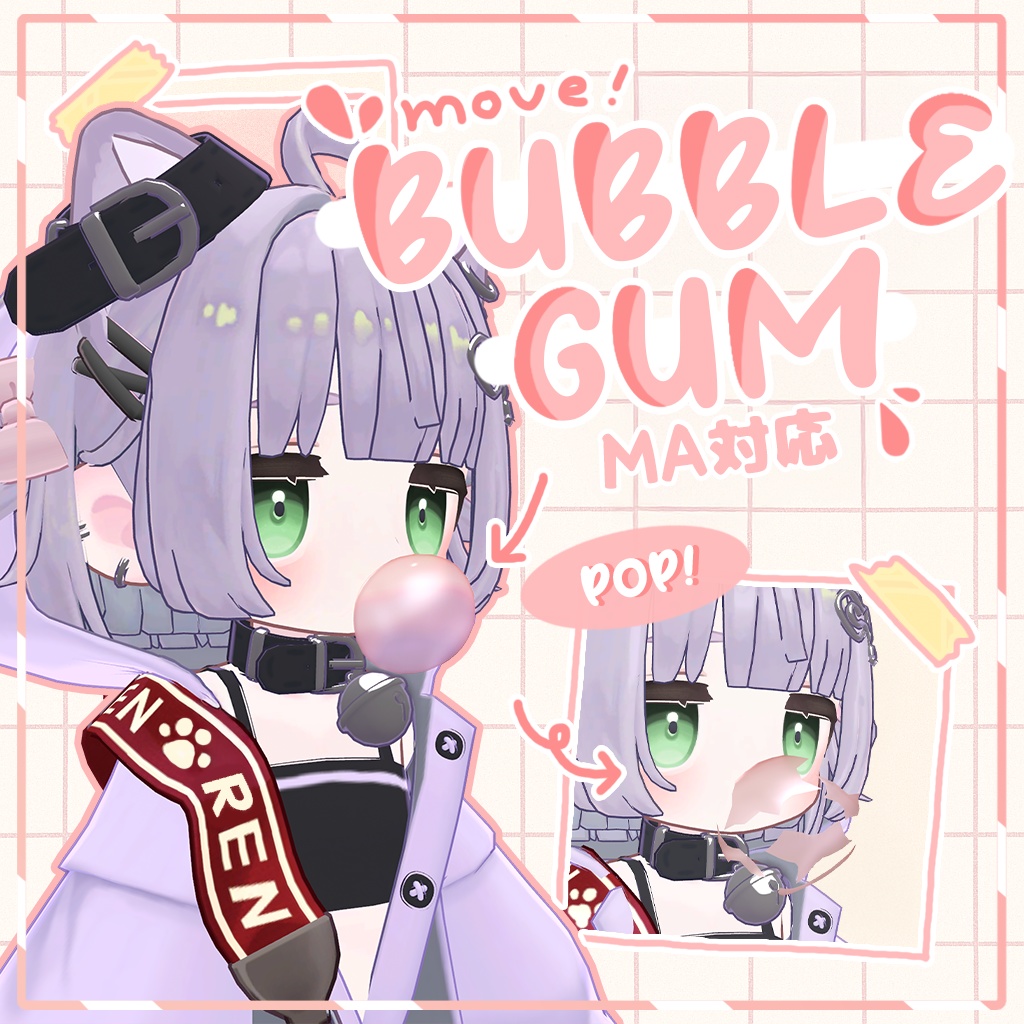 [10アバター対応] 風船ガムギミック！「MA対応」