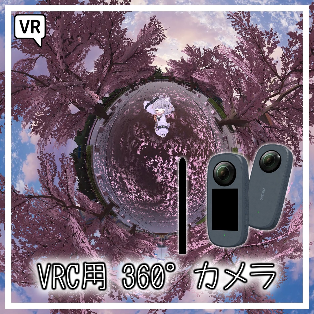 「MA対応」VRC用360度カメラギミック・最大4K