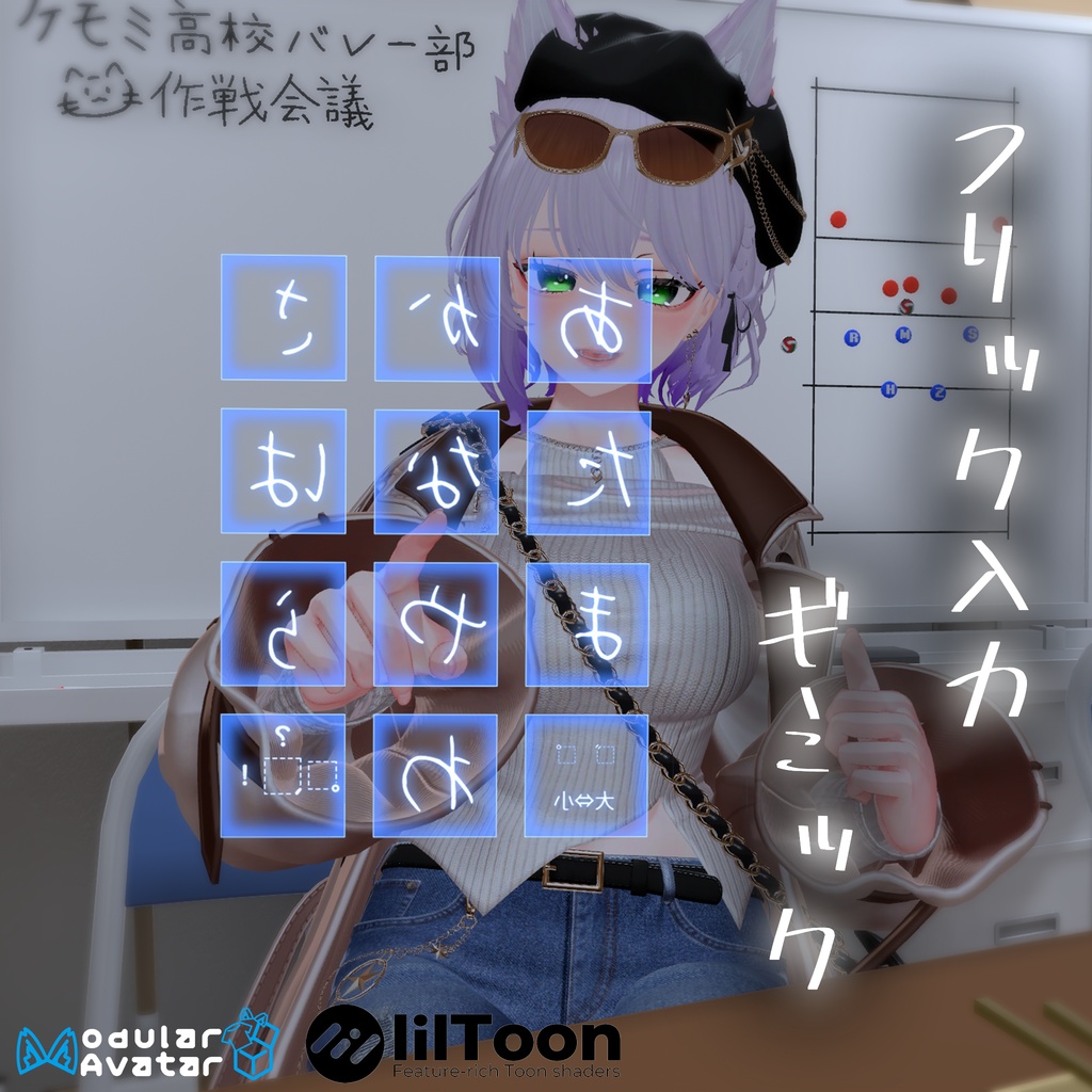 [MA対応]ひらがなフリックキーボード