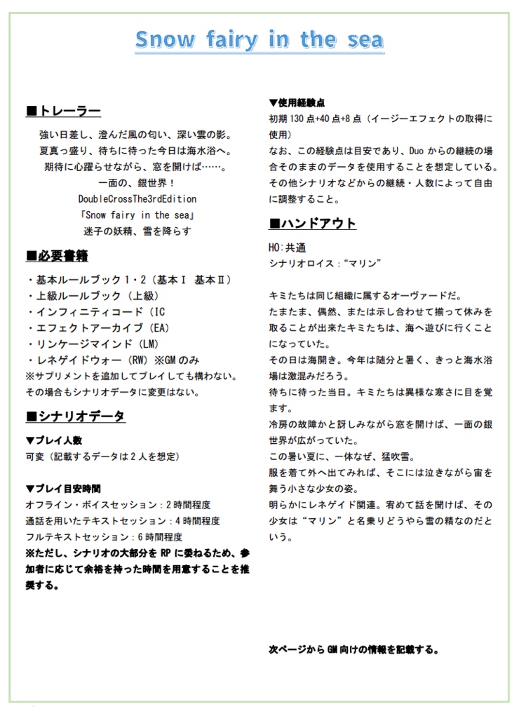 【DX3rd】シナリオ集「Duo」 SPLL:E113127