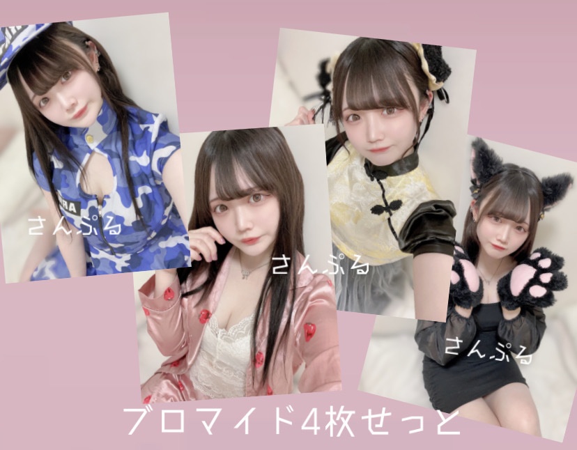 ブロマイド4枚セット