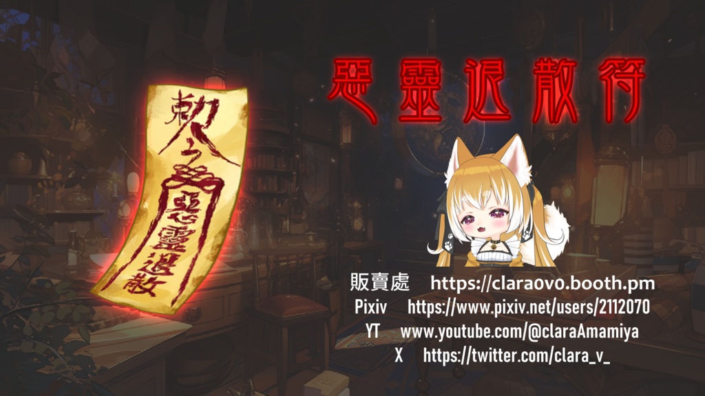 【Live2D】【VTS素材】悪霊退散!Live2D小物