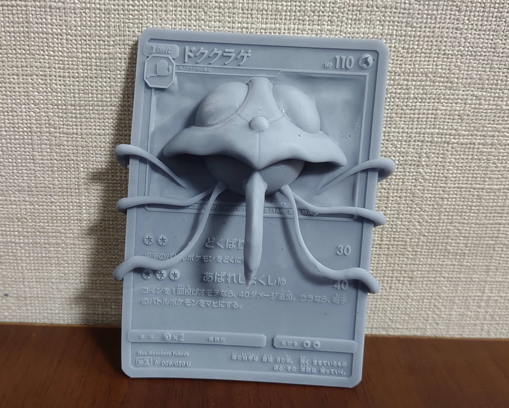 ポケモン　ドククラゲ (Tentacruel) 3D プリントカード