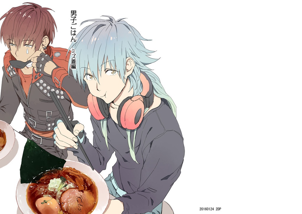 男子ごはんミズ蒼編