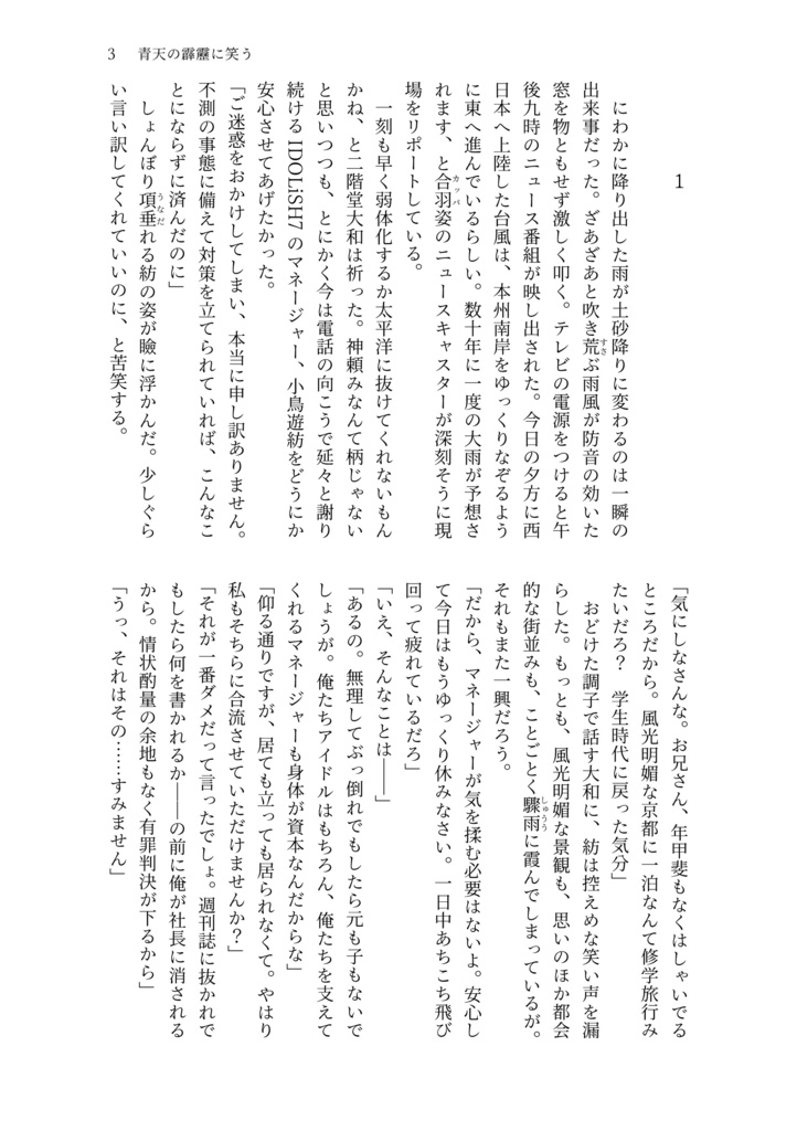 青天の霹靂に笑う