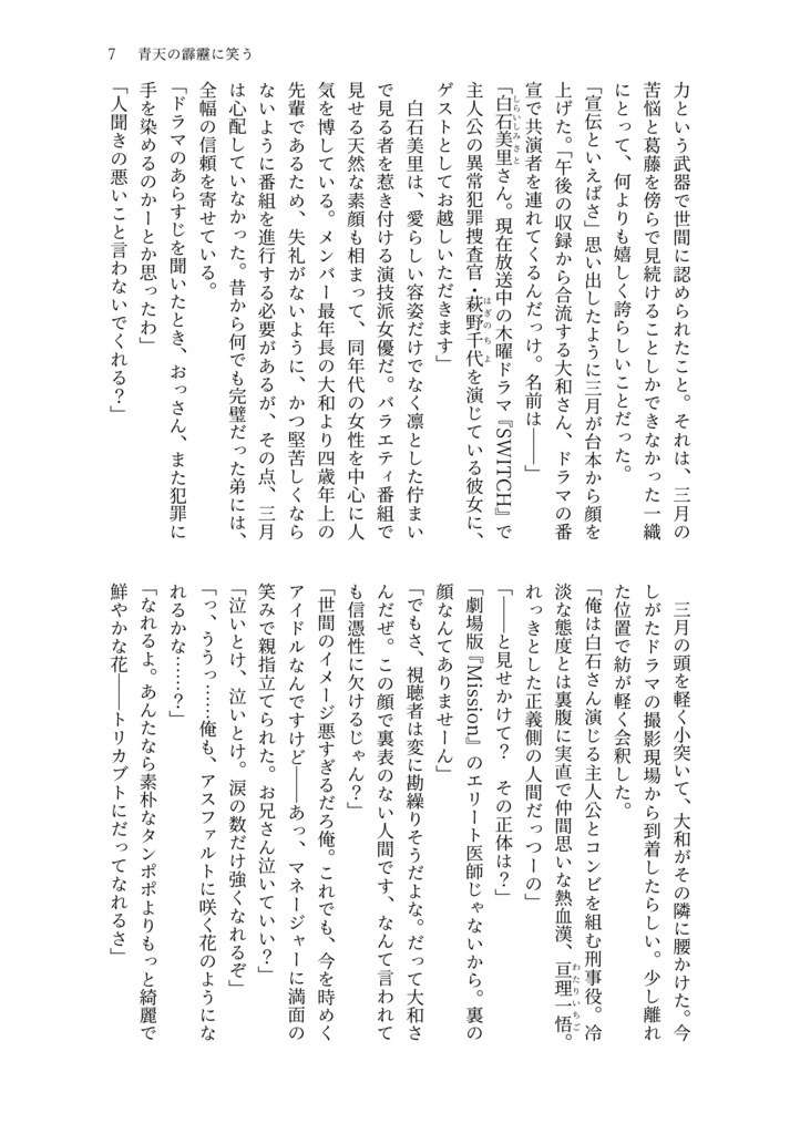 青天の霹靂に笑う