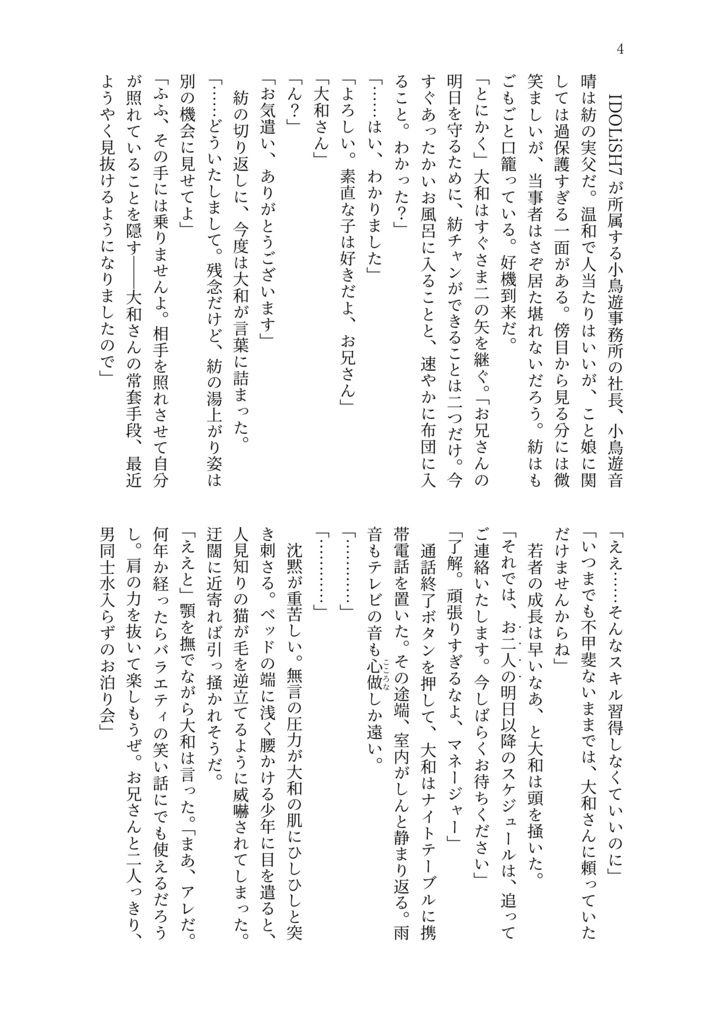 青天の霹靂に笑う