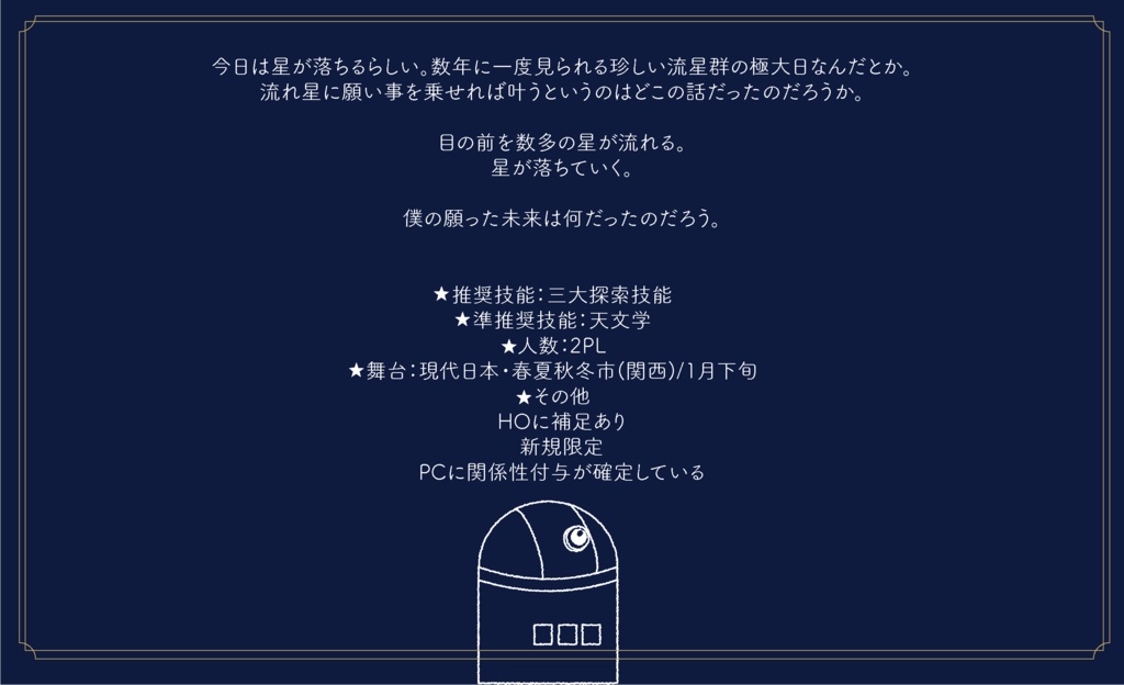 【CoC6版】Canopus