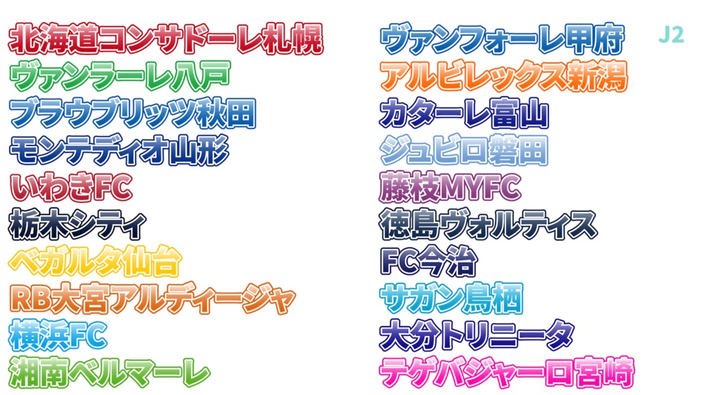 【Free DL】Premiere Pro用Jリーグチームカラーテロップ2026