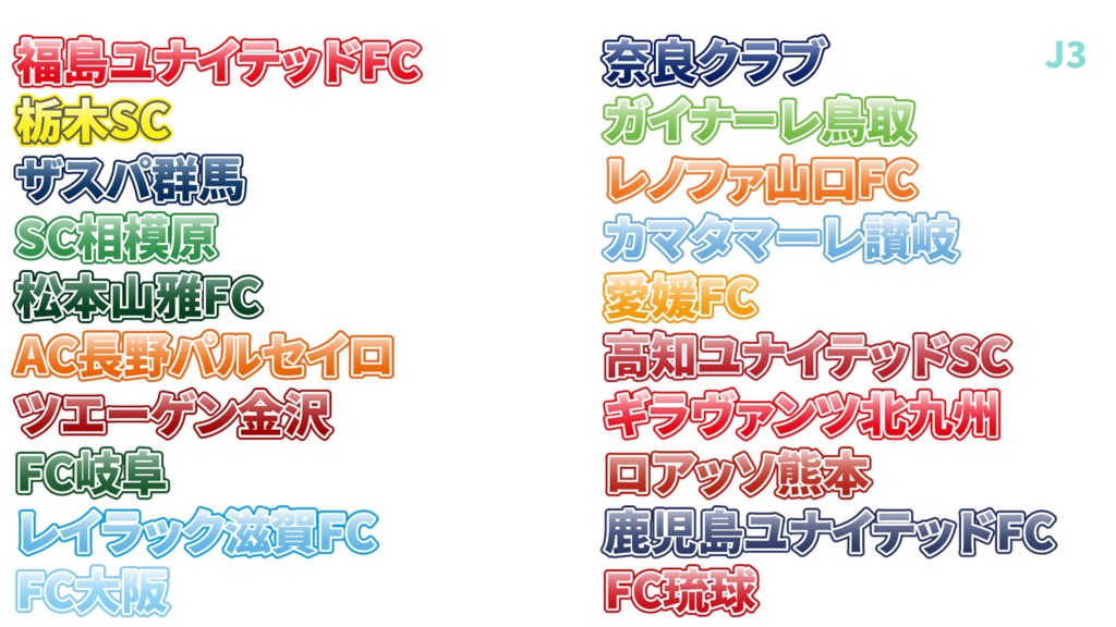 【Free DL】Premiere Pro用Jリーグチームカラーテロップ2026