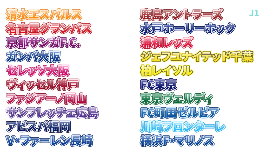 【Free DL】Premiere Pro用Jリーグチームカラーテロップ2026