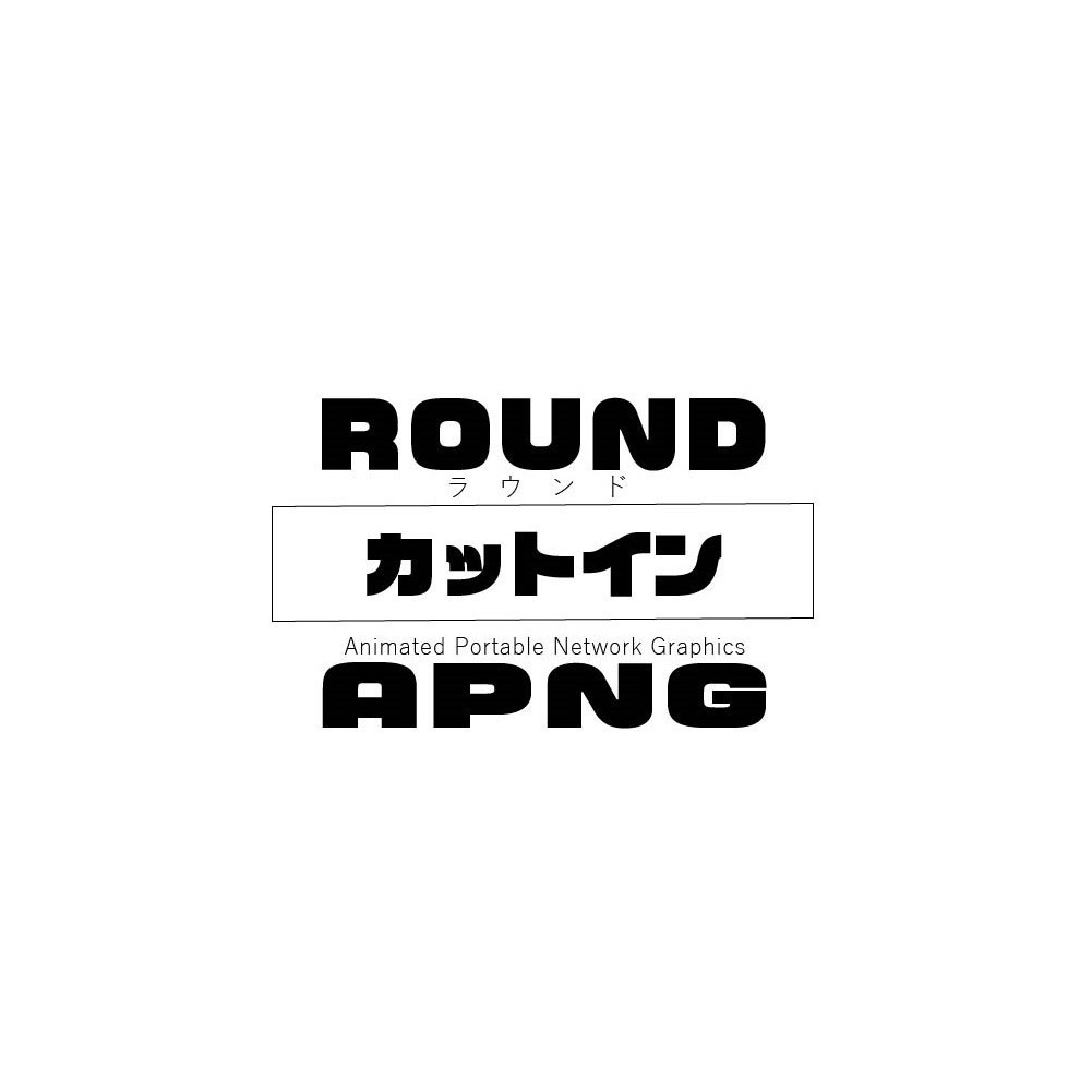 ROUNDカットインAPNG