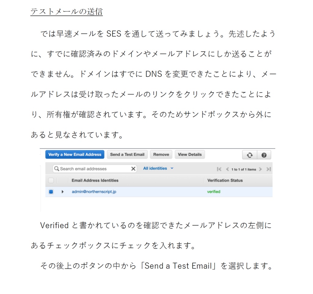 システムメールがブロックされる人のためのAmazon SES