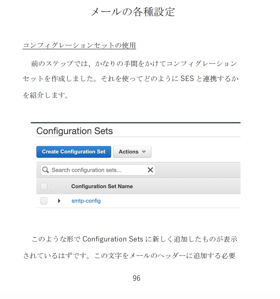 システムメールがブロックされる人のためのAmazon SES