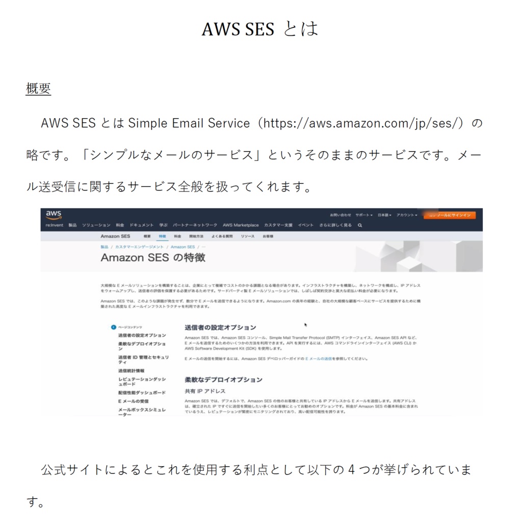 システムメールがブロックされる人のためのAmazon SES