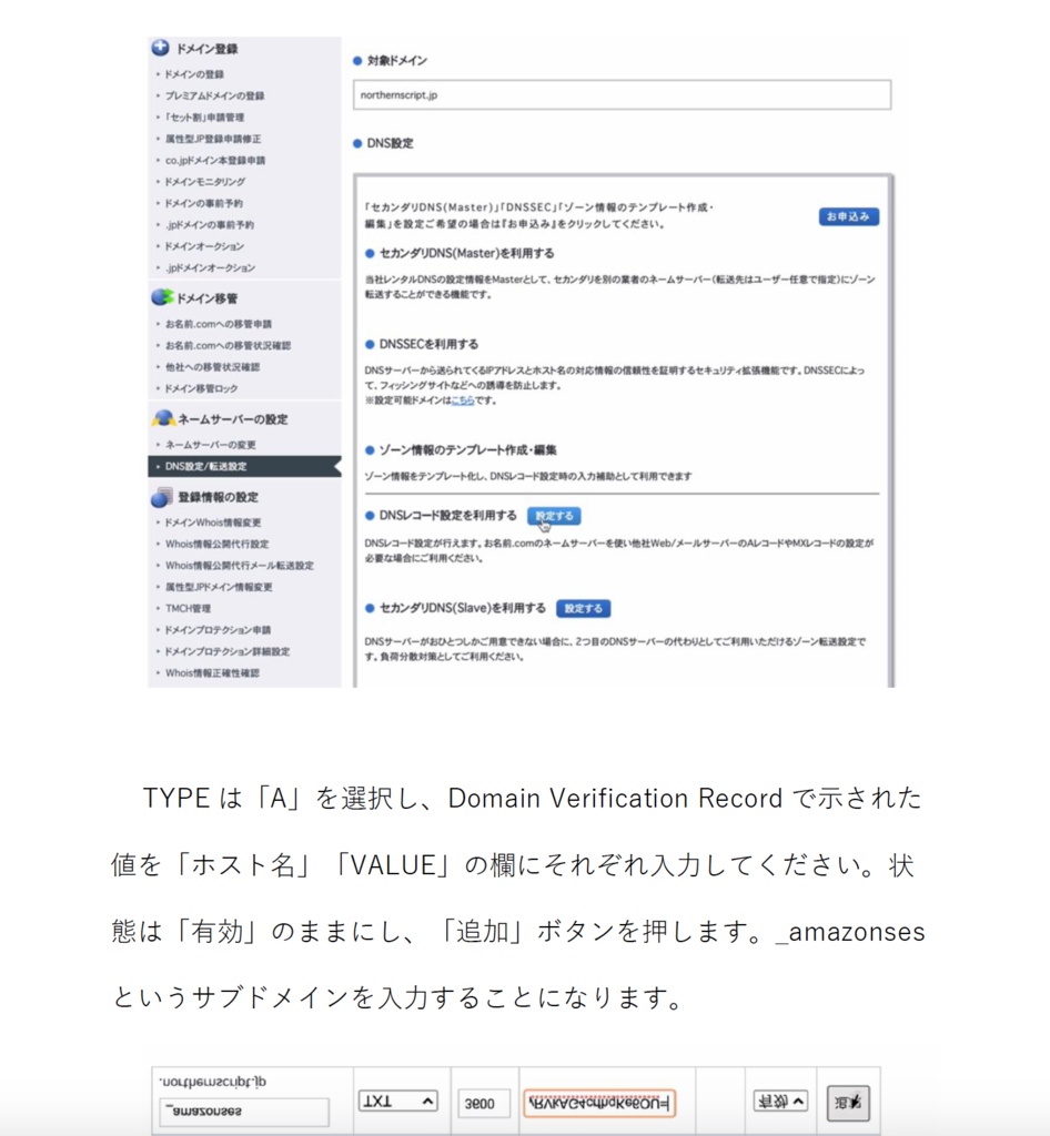 システムメールがブロックされる人のためのAmazon SES