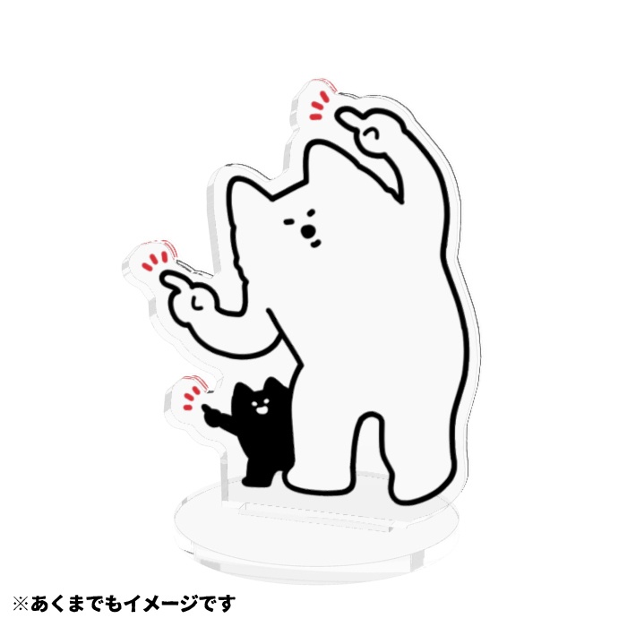 指差し謎生物アクスタ