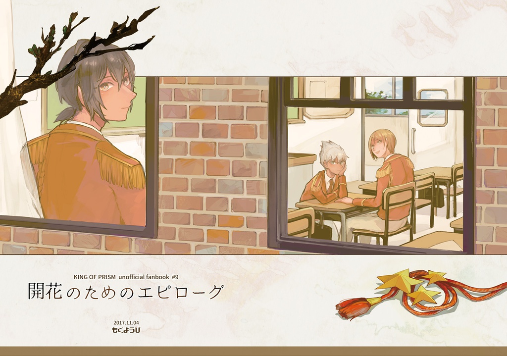 コウヒロ同人誌『開花のためのエピローグ』