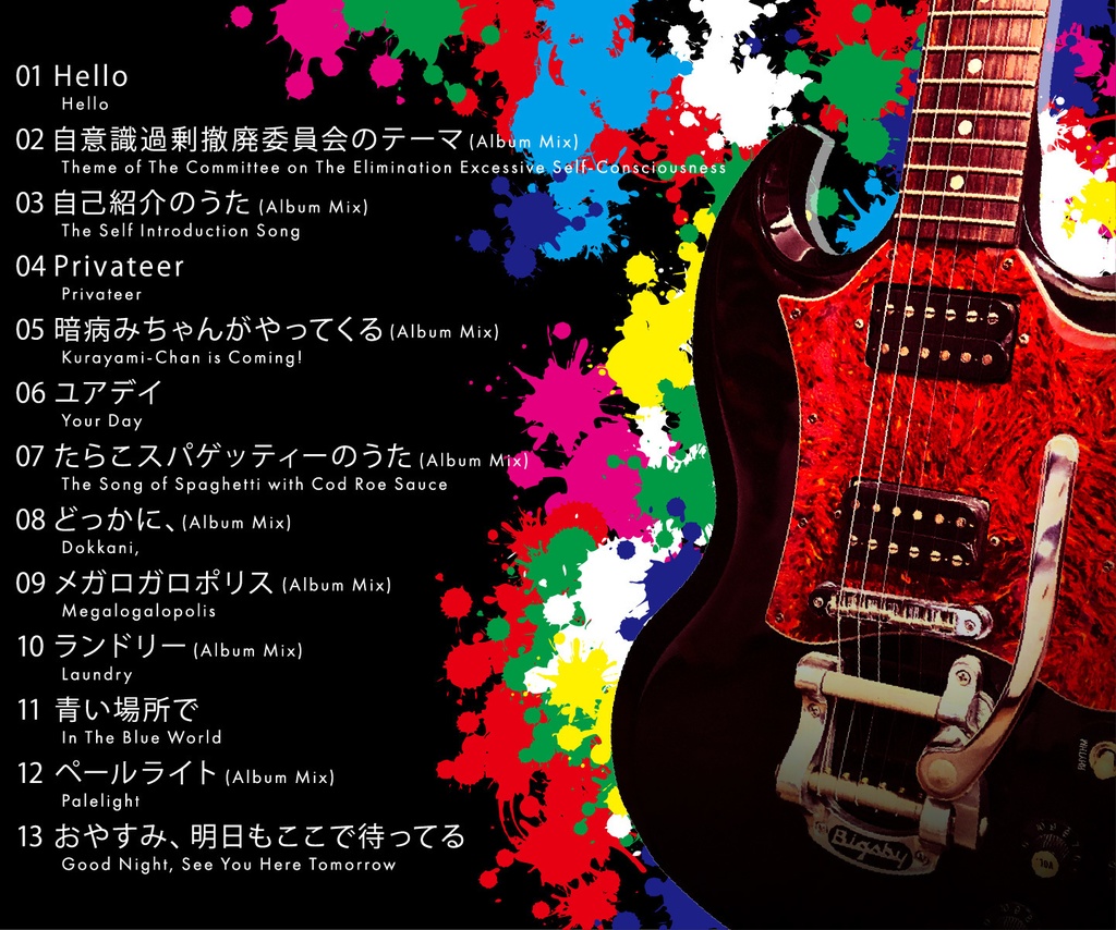 湯ノ山かがり 1st Album「湯ノ山かがりの復讐」CD