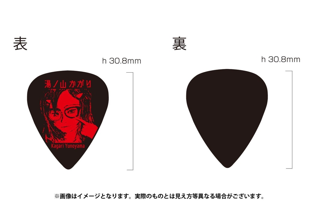 湯ノ山かがり オリジナルピック(ギター/ベース等用、4枚入りセット)