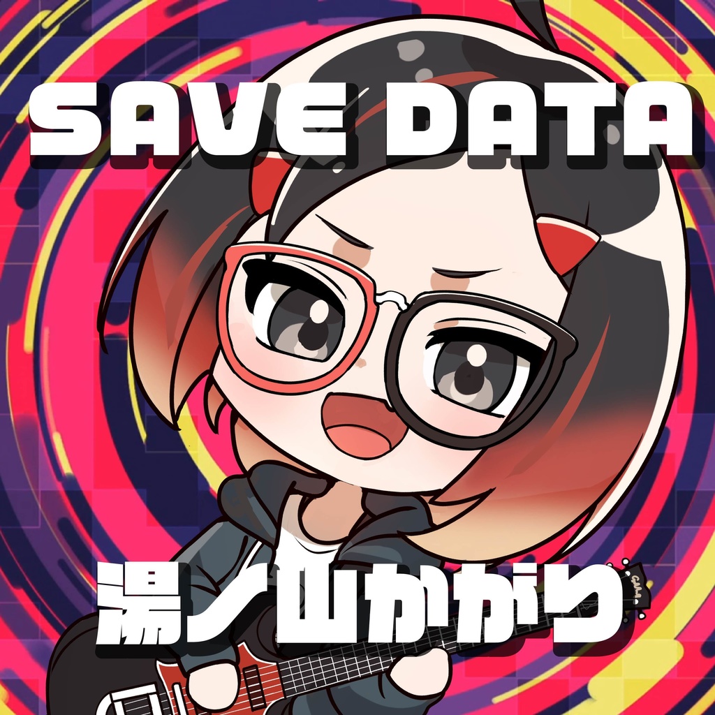 SAVE DATA【Single】【BGM/歌ってみた/演奏してみた使用OK】【OFFVOCAL版付】