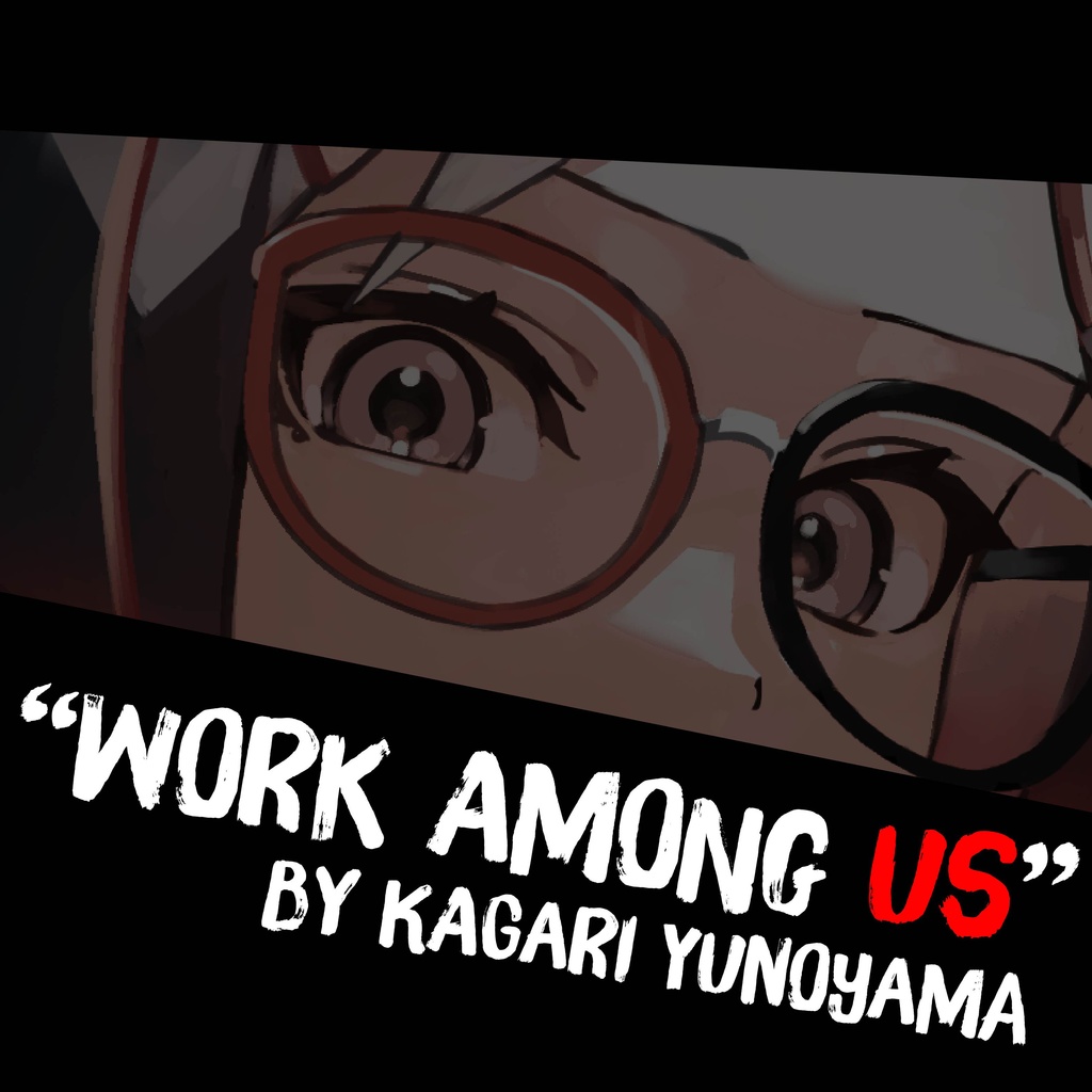 Work Among Us【Single】【BGM/歌ってみた/演奏してみた使用OK】【OFFVOCAL版付】