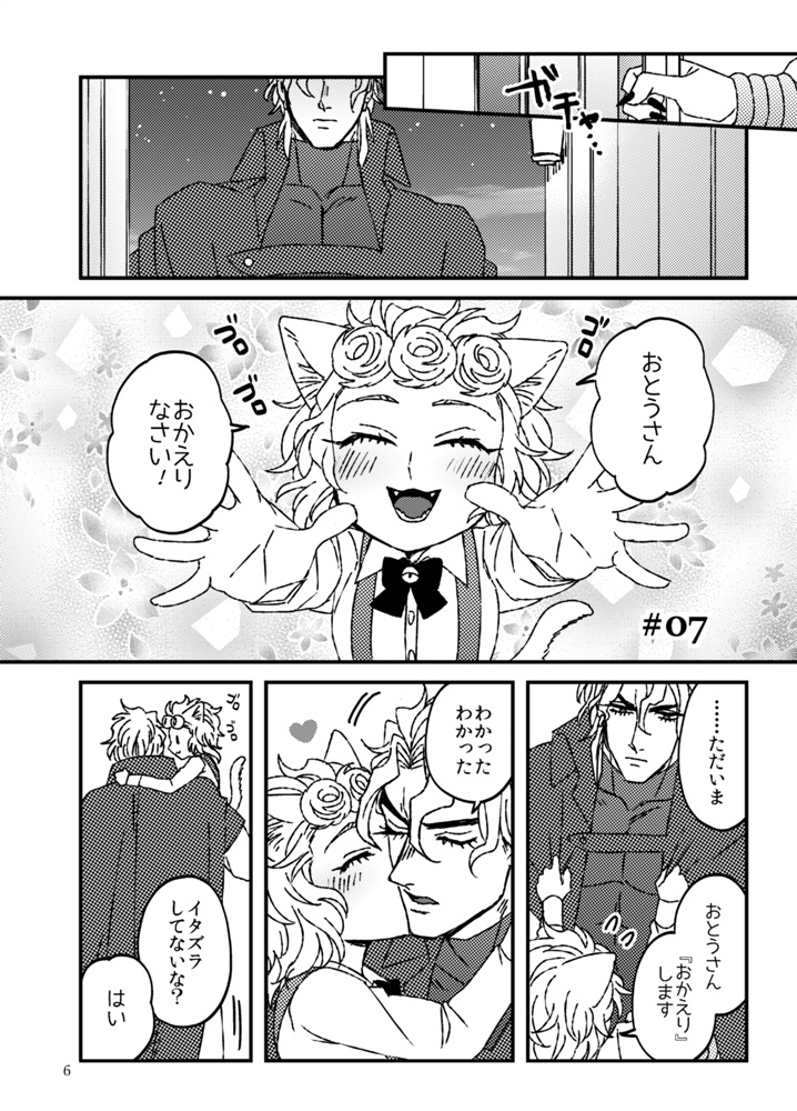 息子の飼い方育て方③