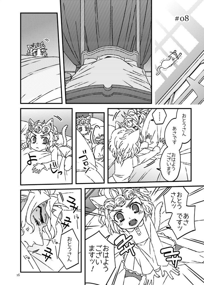 息子の飼い方育て方③