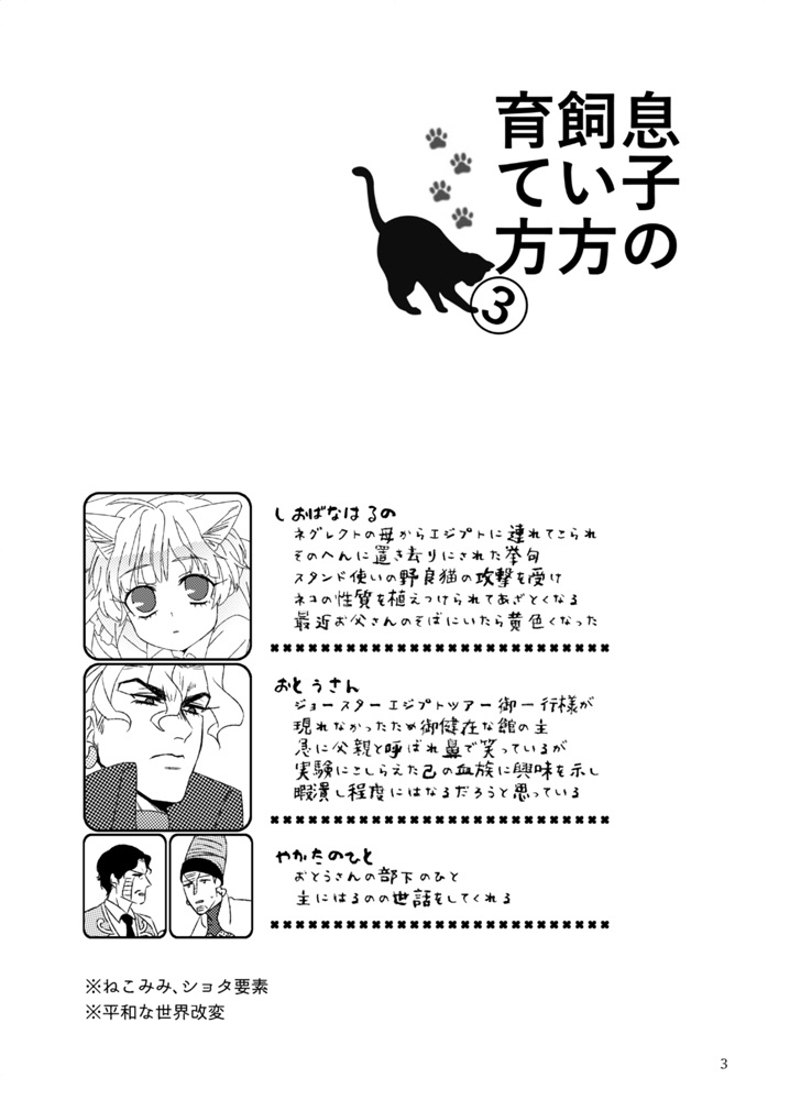 息子の飼い方育て方③