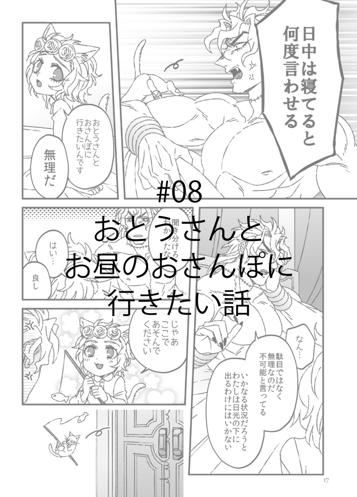 息子の飼い方育て方③