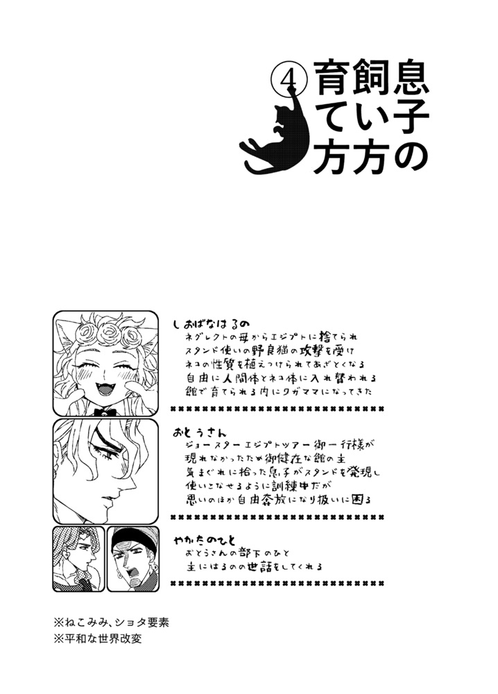 息子の飼い方育て方④