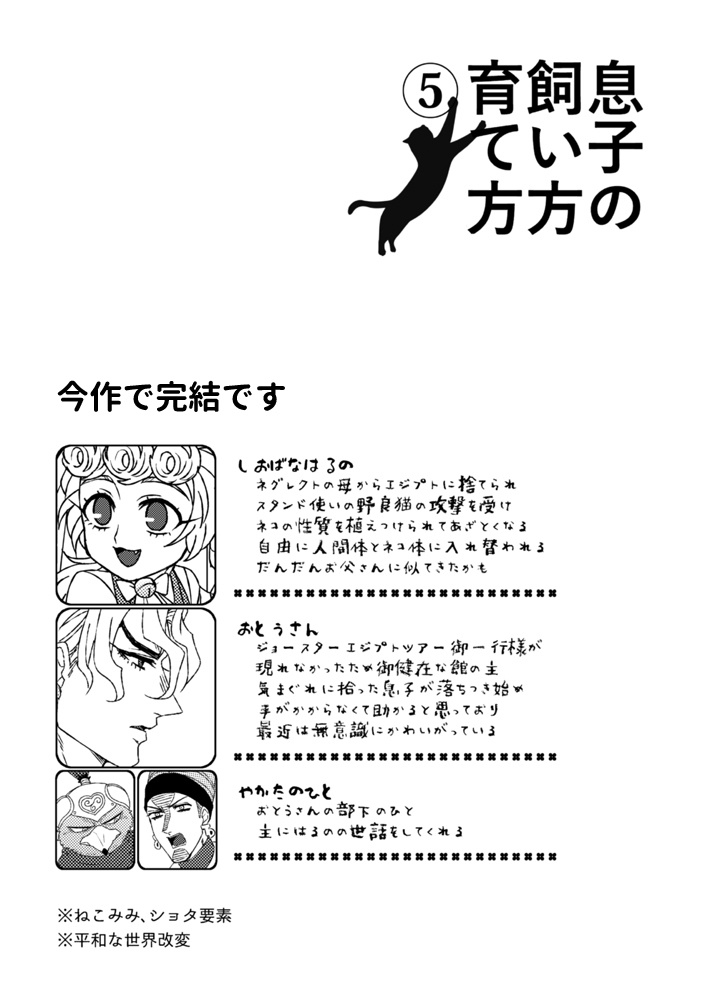 息子の飼い方育て方⑤