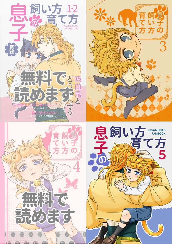 息子の飼い方育て方③⑤セット
