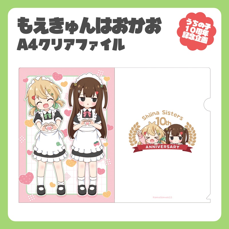 A4クリアファイル もえきゅんポーズはおかお