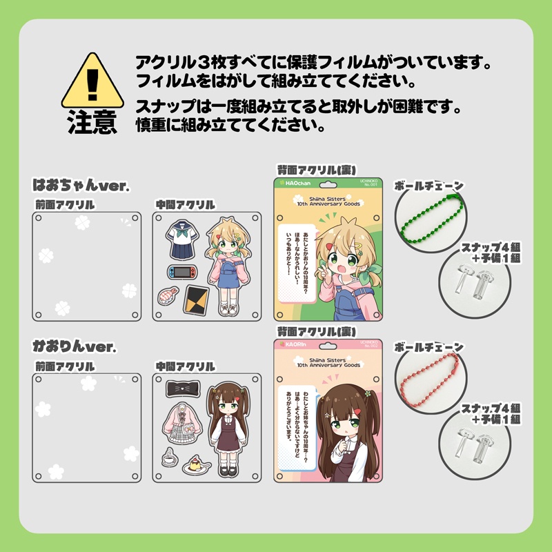 パッケージ風アクリルキーホルダー はおちゃん/かおりん