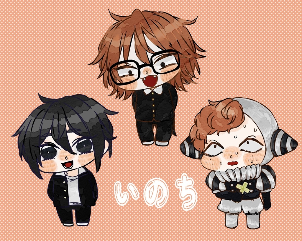 いのち