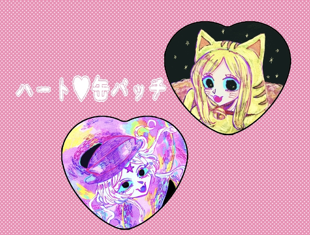 ハート♡缶バッチ