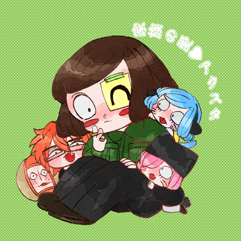 家族の愛ｱｸｽﾀ