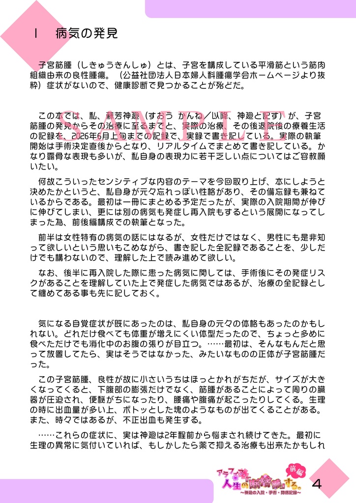 アラフィフ、人生の「断捨離」する。~神廻の入院・手術・闘病記録~