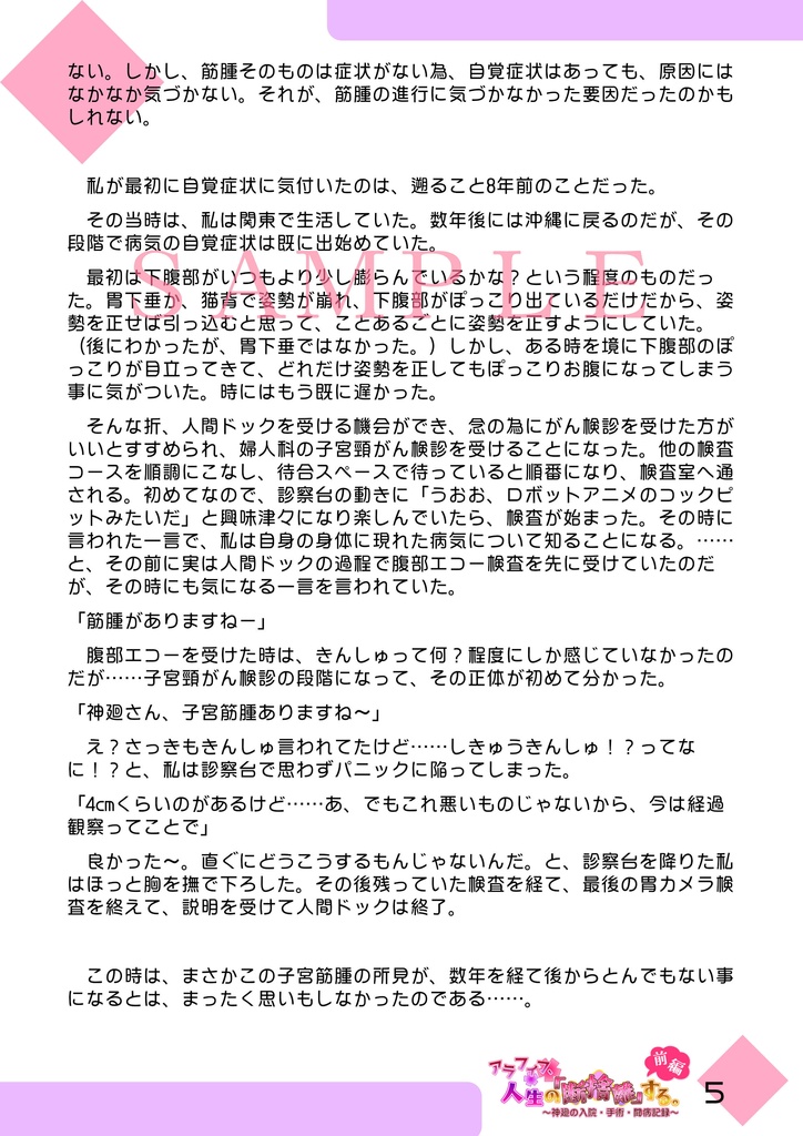 アラフィフ、人生の「断捨離」する。~神廻の入院・手術・闘病記録~