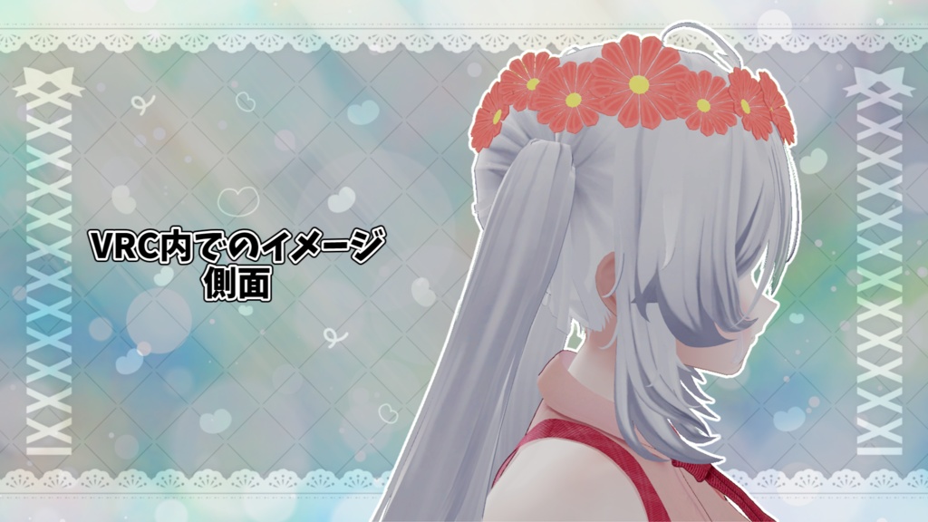 かわいい花アクセサリー【VRChat】