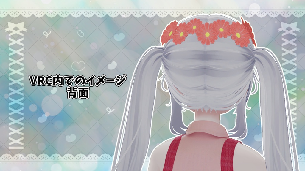 かわいい花アクセサリー【VRChat】