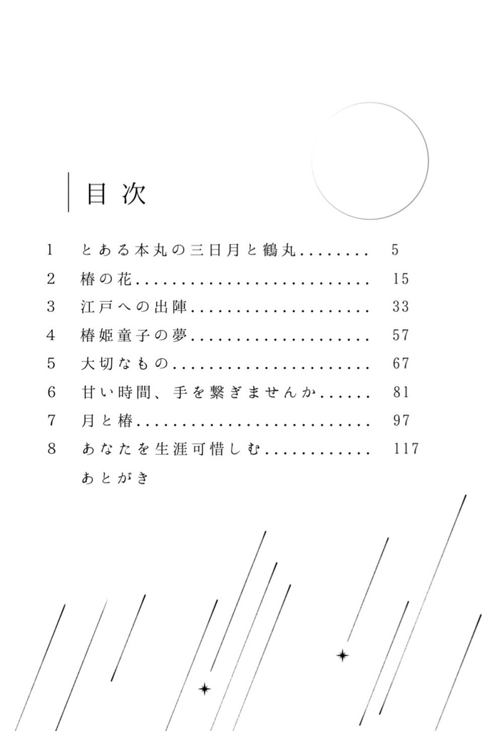 『月と椿』みかつる